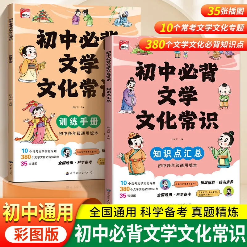 Common Knowledge of Middle School Literature and Culture, Encyclopedia of Ancient Chinese History and Modern Literature