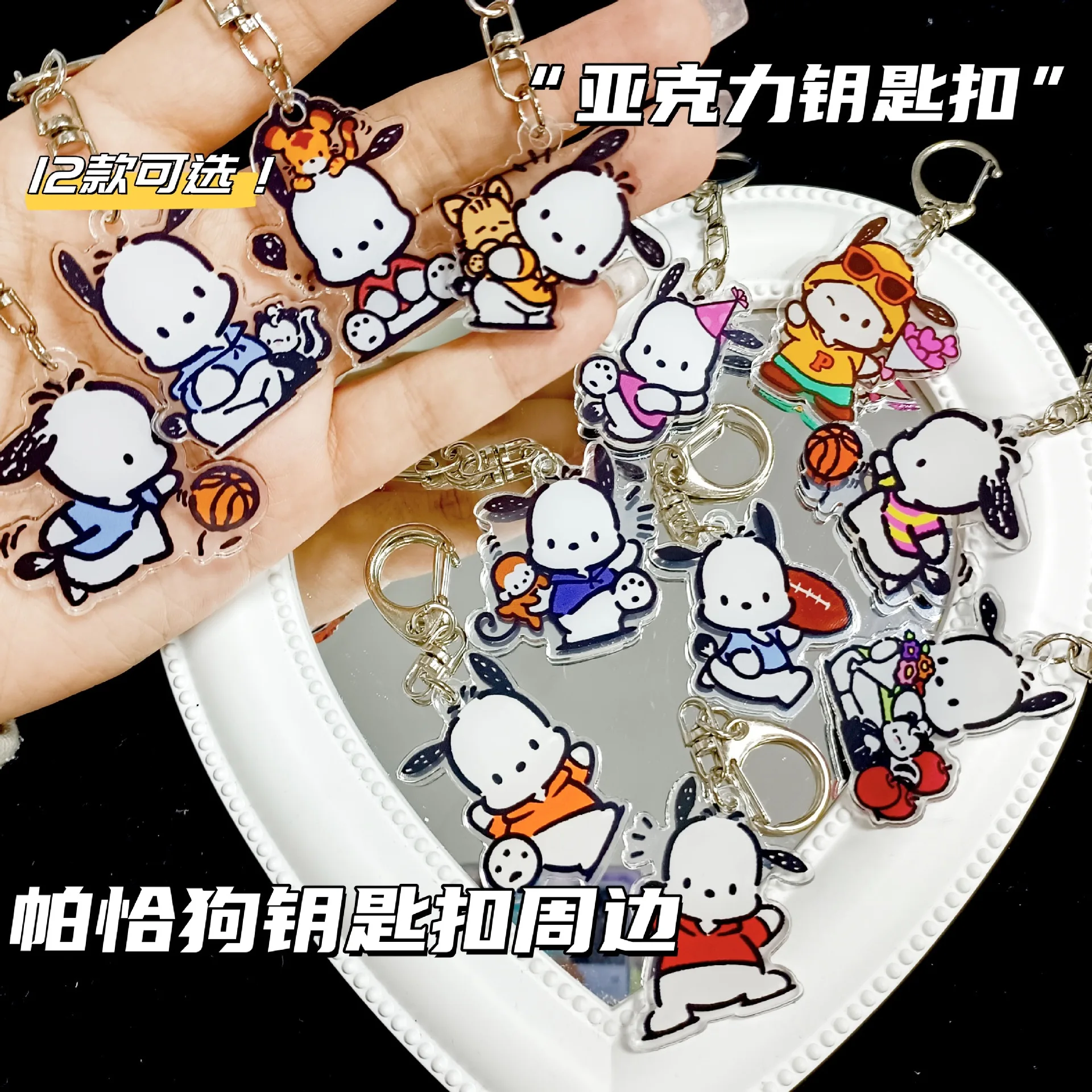 

12Pcs Sanrio Pochacco Decoration Keychain Anime Action Figures Cute Q Figural Toy Car Desk Bag Decoration Model Children Gift