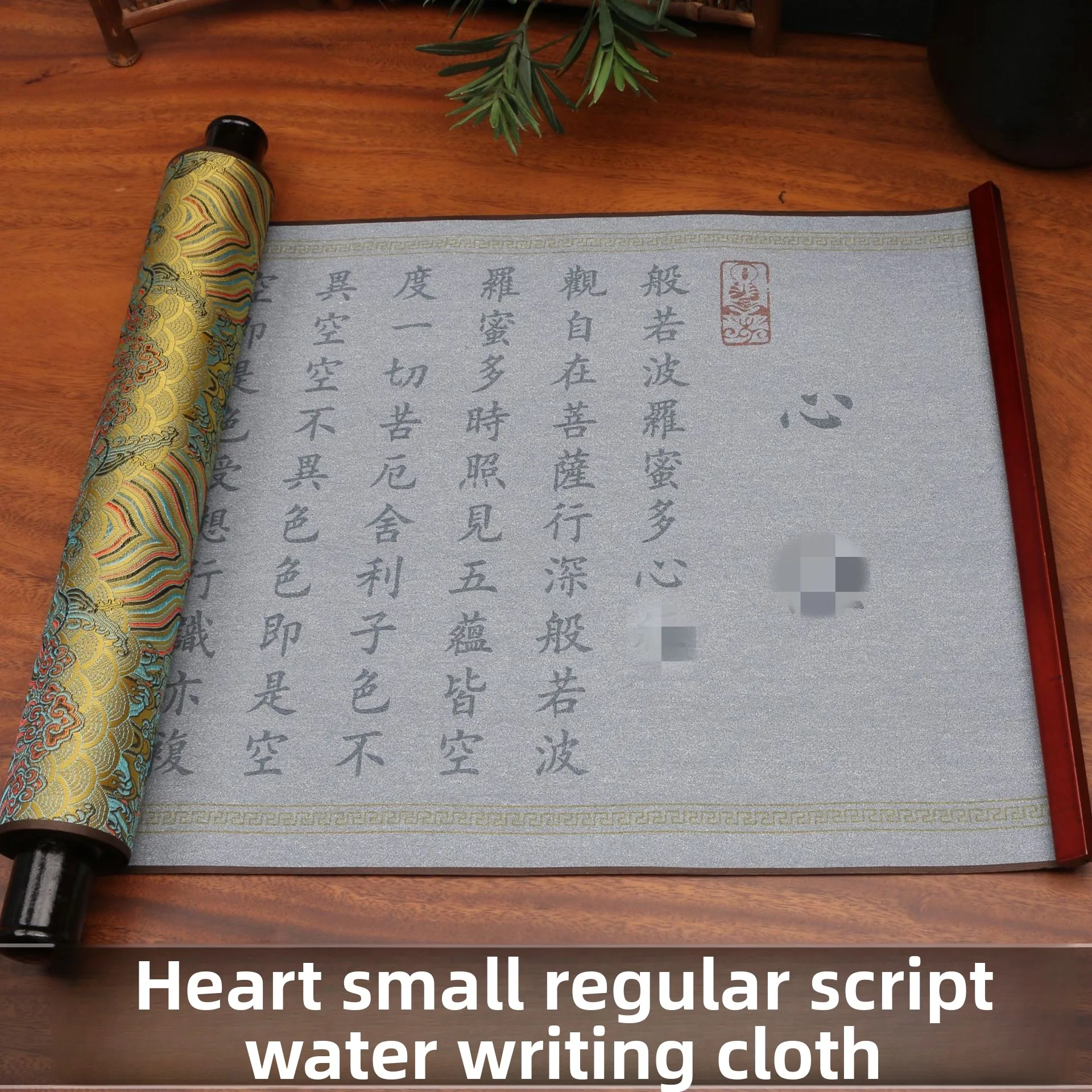 Gold Edged Heart Sutra Water Writing Cloth Scroll with Small Script Brush Set for Adult Calligraphy Copy Practice and
