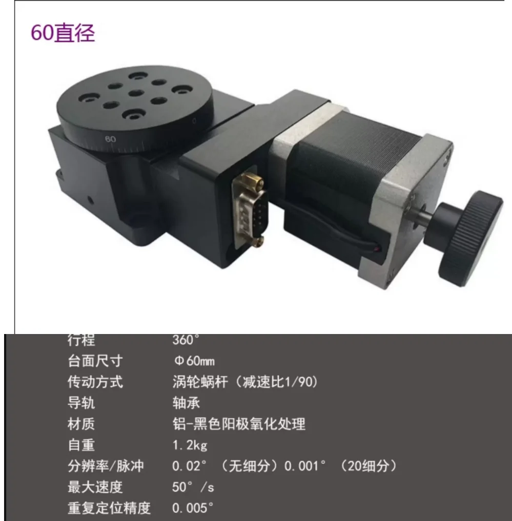 Y200RA60 Electric Rotary Stage 60MM Precision Indexing Table 360° Turntable