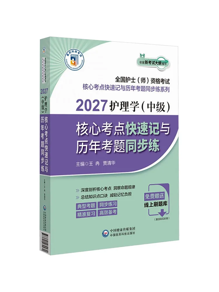 book-winshare-2027-methode-d'apprentissage-rapide-des-points-essentiels-en-soins-infirmiers-et-exercices-synchrone-avec-les-questions-des-examens-passes