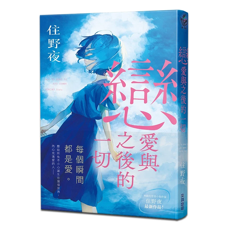Love And Everything After That Sumino Night Youth Ensemble Series Tsunoya Cuttingedge Publishing House 9786264030755 Book