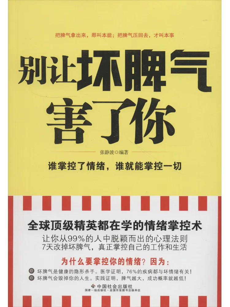 

Книга-Winshare Don't Let a Bad Temper Harm You