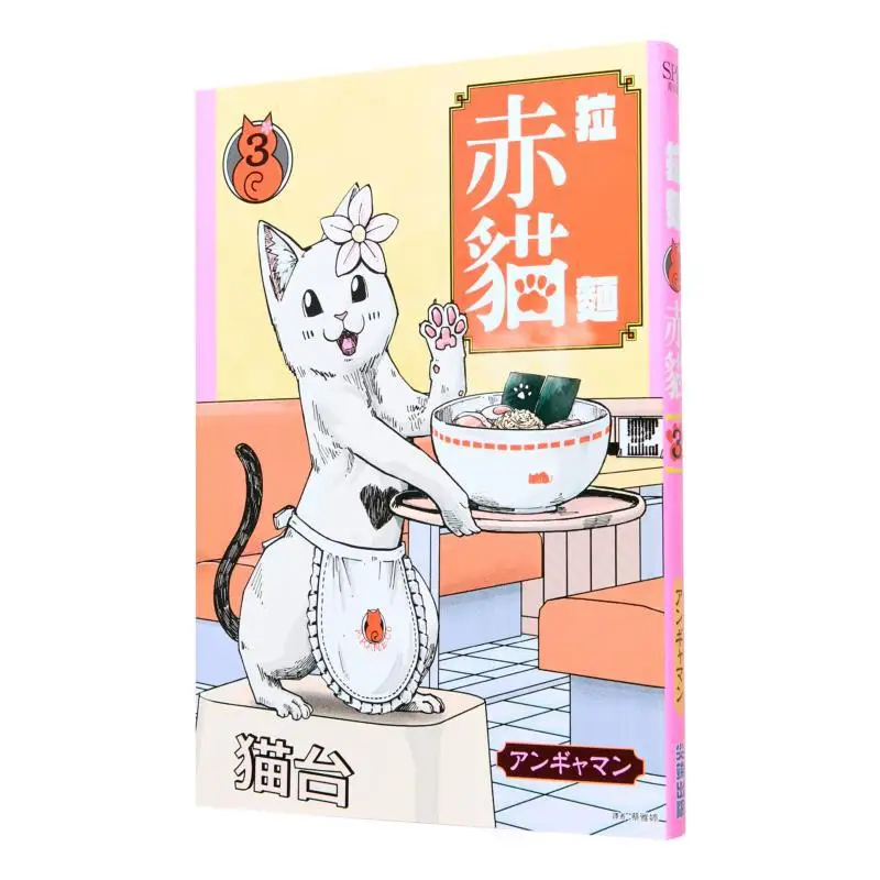 Ramen Red Cat 03 Angaman Wydawnictwo Cuttingedge 9786264033336 Książka