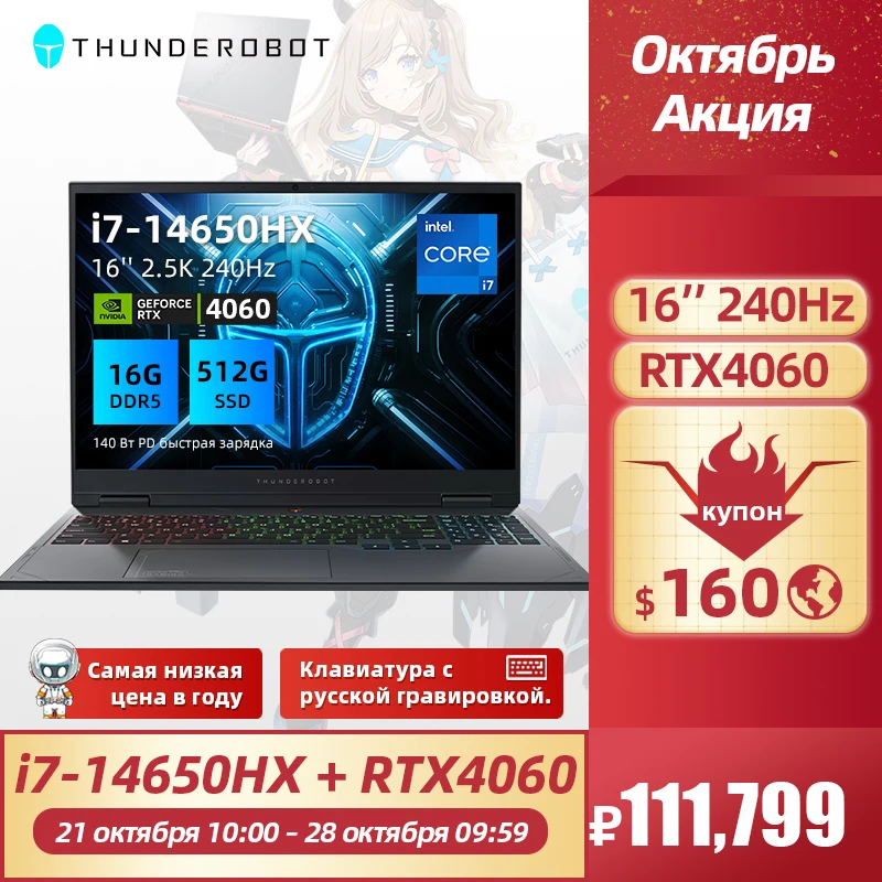 Предзаказ игровой ноутбук Thunderobot i7-14650HX R16, 16 дюймов, 2,5 K, RTX4060, 240 Гц, ноутбук, русская клавиатура