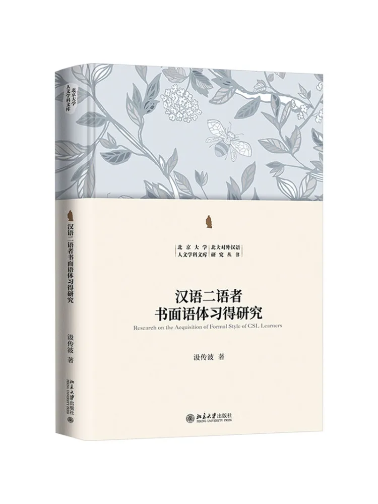 

Книга-Winshare Исследования на сбора письма от изучающих китайских второго языка