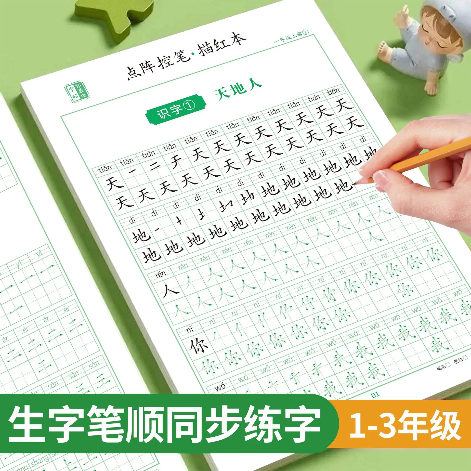 Primary School Students In Grades 1, 2, And 3, Volume 1 And Volume 2, Chinese Character Stroke Order, Dot Matrix, Red Stroke, An