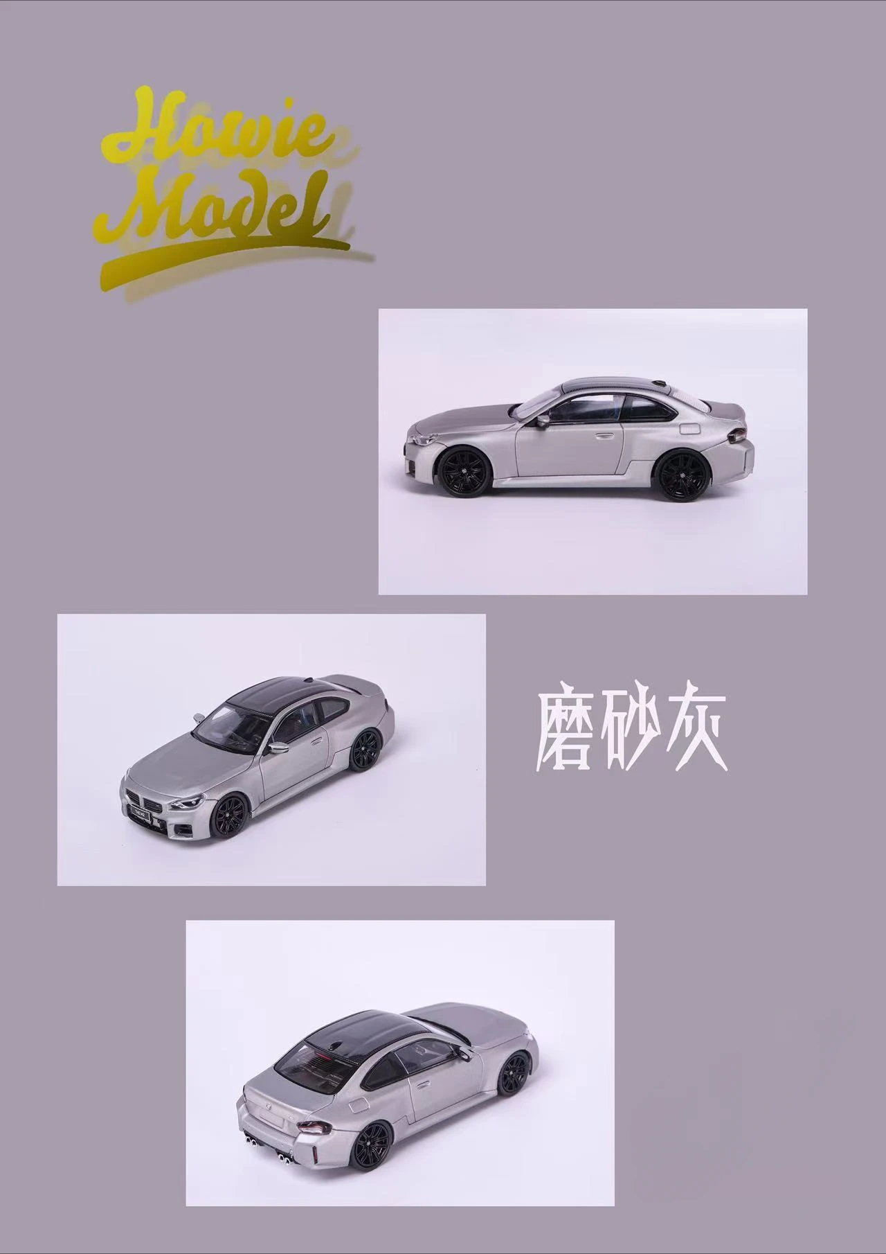 **Pre-order **Howie Model 1:64 M2 G87 Gray/Black/White/Blue  Model Car