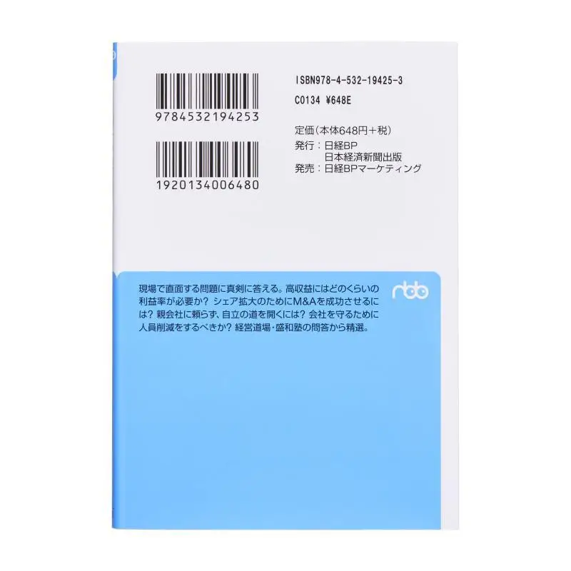 مدرسة كازو إيناموريس للإدارة Q كيفية إنشاء شركة عالية الربح كازو إيناموري نيكي شيمبون 9784532194253 كتاب #2