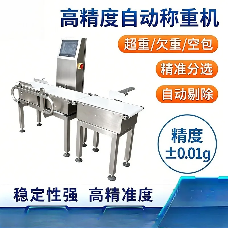 Online weighing machine assembly line FCL dynamic weighing re-inspection scale multi-stage weight sorting machine