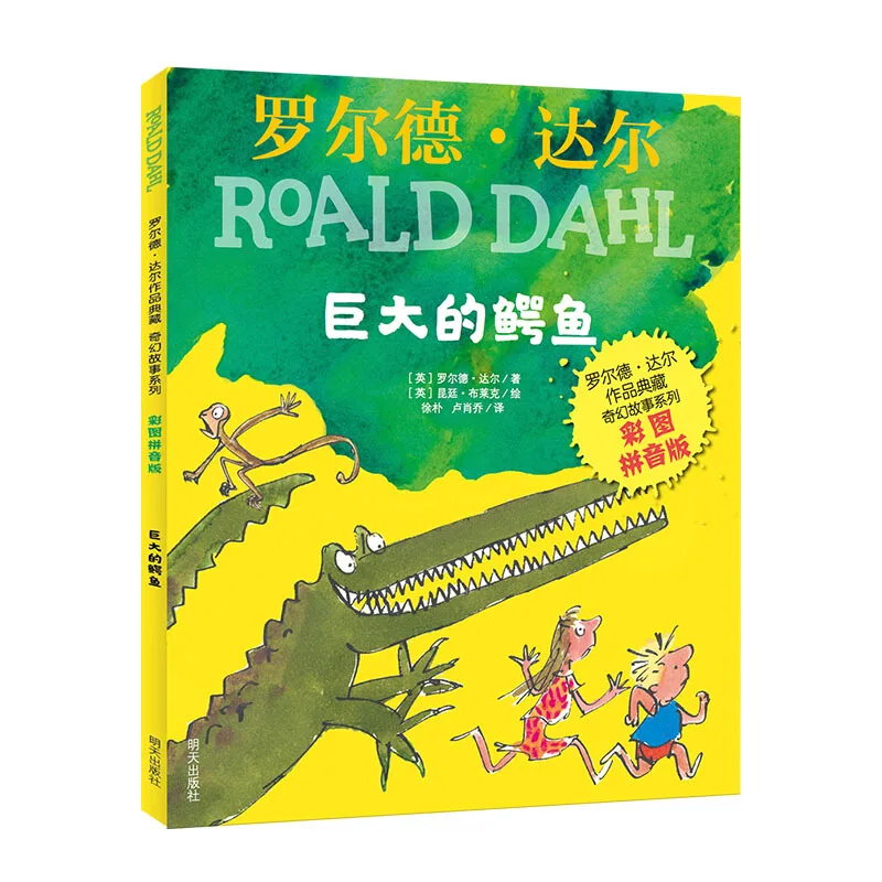 

The Enormous Crocodile: Roald Dahl's Classic Tale with Colorful Pinyin Edition for Kids!