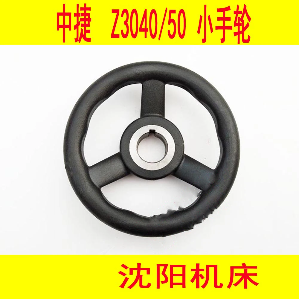 Z3025 베이클라이트 크고 작은 핸드 휠 Z3032X10 핸드 휠 Z3040X13 외경 180 Zhongjie 로커 암 드릴 프레스 액세서리