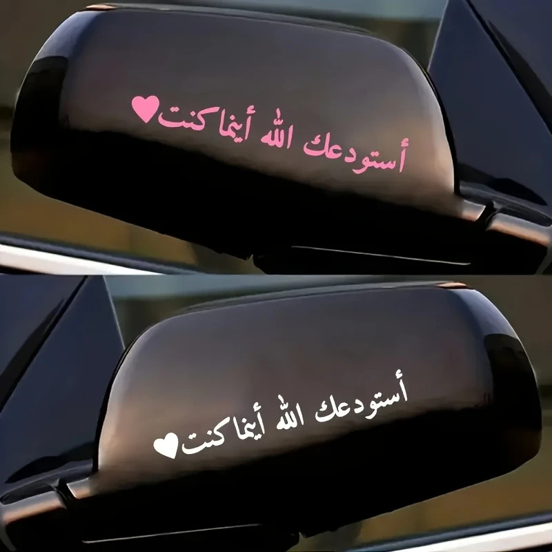1pc Arabic Allah Guides You Car Sticker Waterproof for Auto Rearview Mirror Window Motorcycle Vinyl Decals Durable Decoration