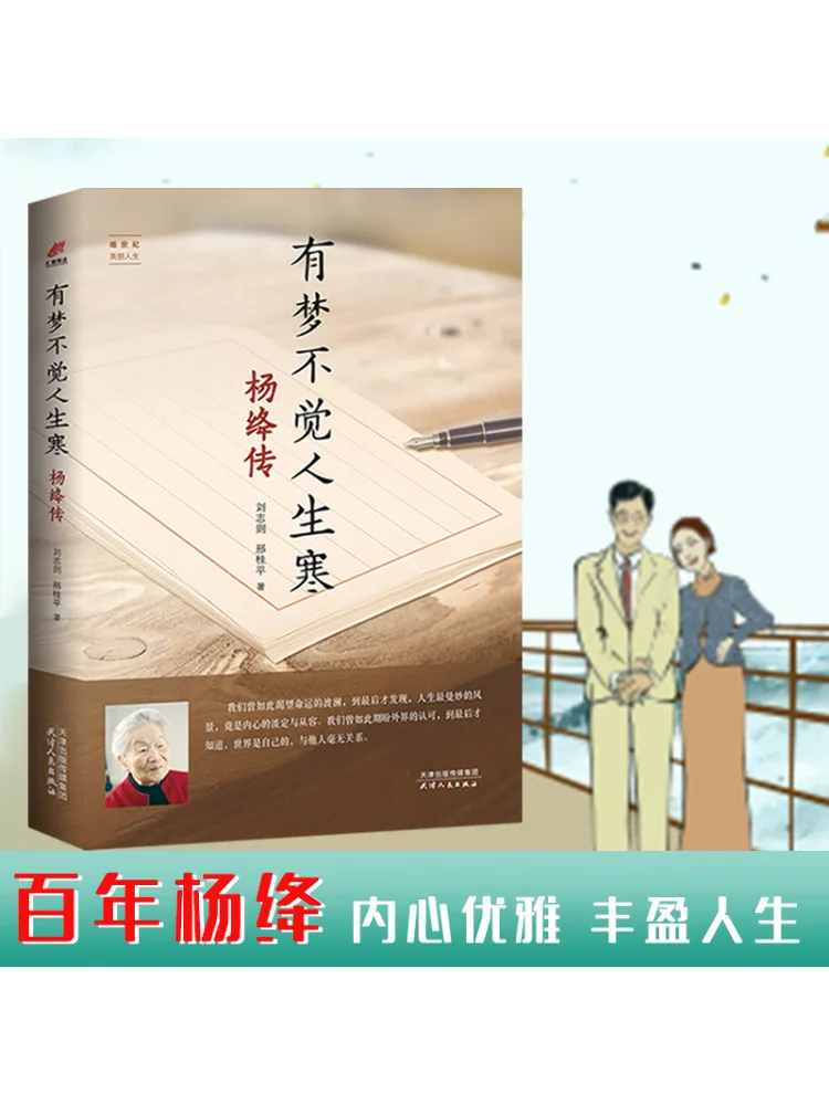 

Book-Winshare There Is a Dream That Lives Up To the Coldness Of Yang Jiang