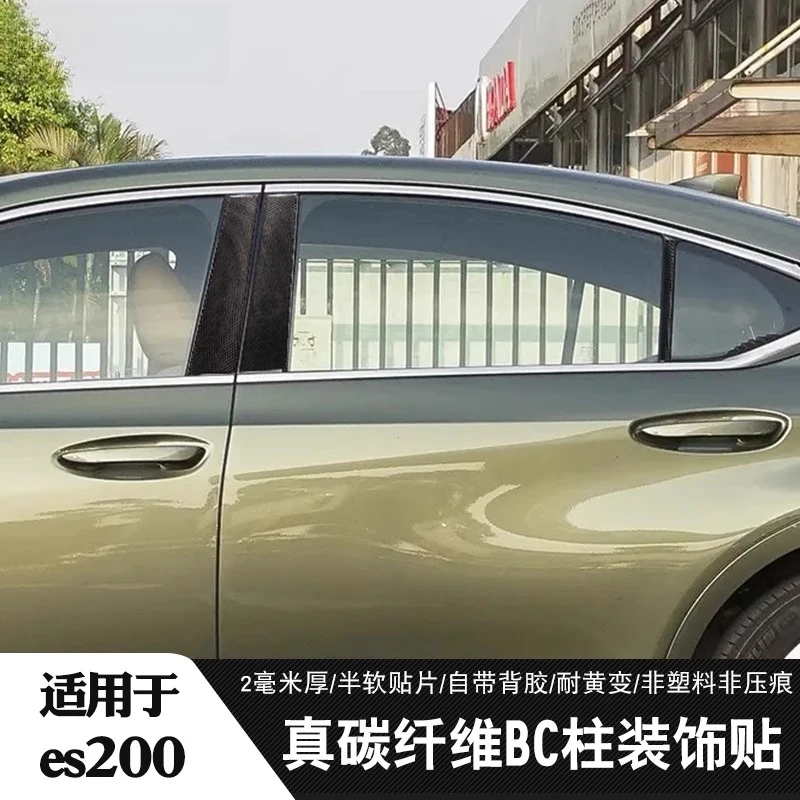 For Lexus ES200 ES300h Real Carbon Fiber B/C Pillar Decorative Stickers Soft Patch Car Modification Accessories