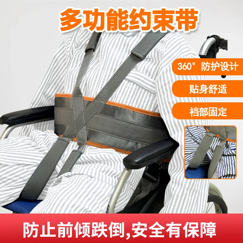 Elderly restraint strap, seat safety restraint strap, elderly protective safety gear, adjustable seat safety restraint belt