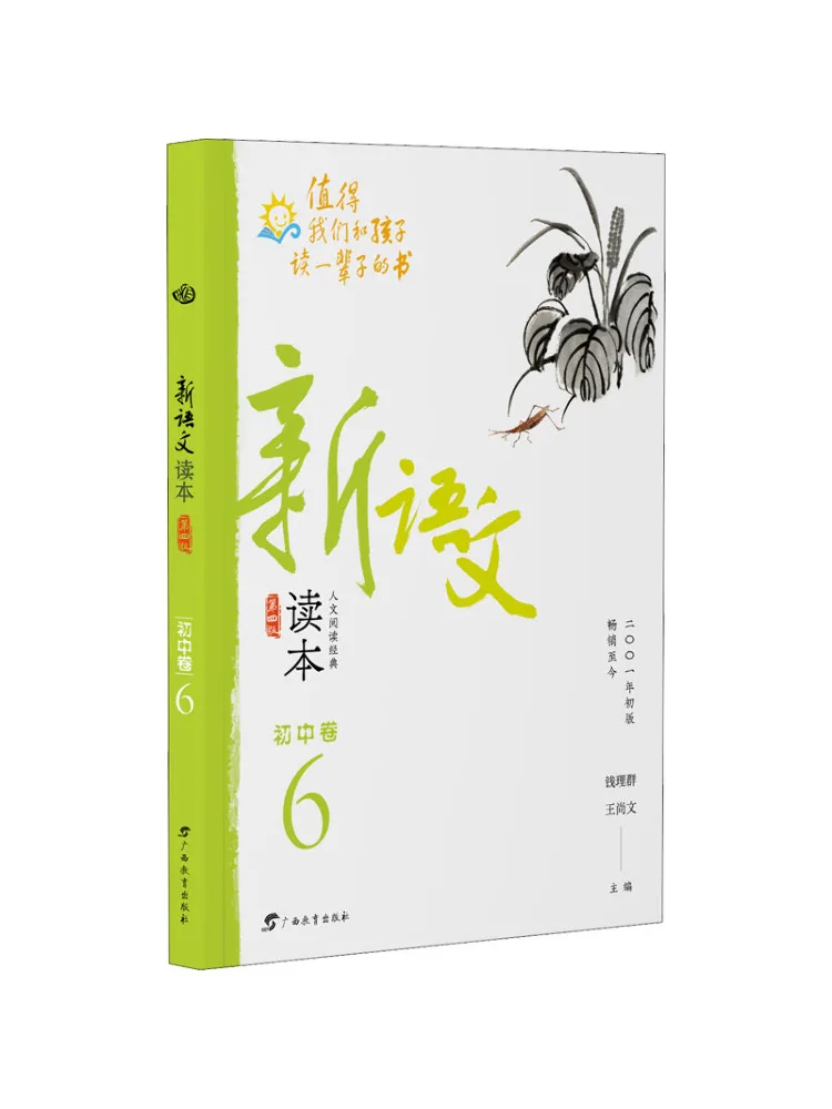 

Book-Winshare, новый китайский читатель младших классов средней школы, том 6, 4-е издание