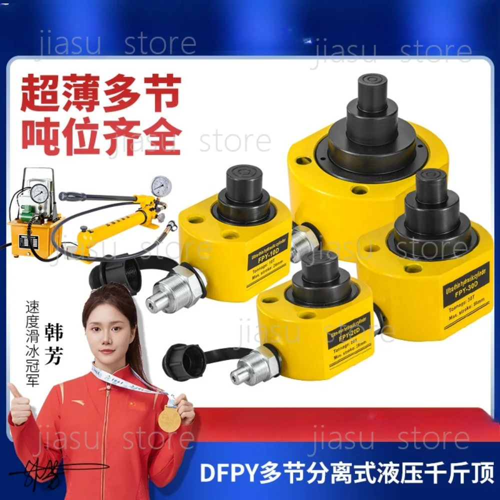 Multi-section hydraulic jack, electric jack separate DFPY-10T 20T 30T 50T 100T ultra-thin