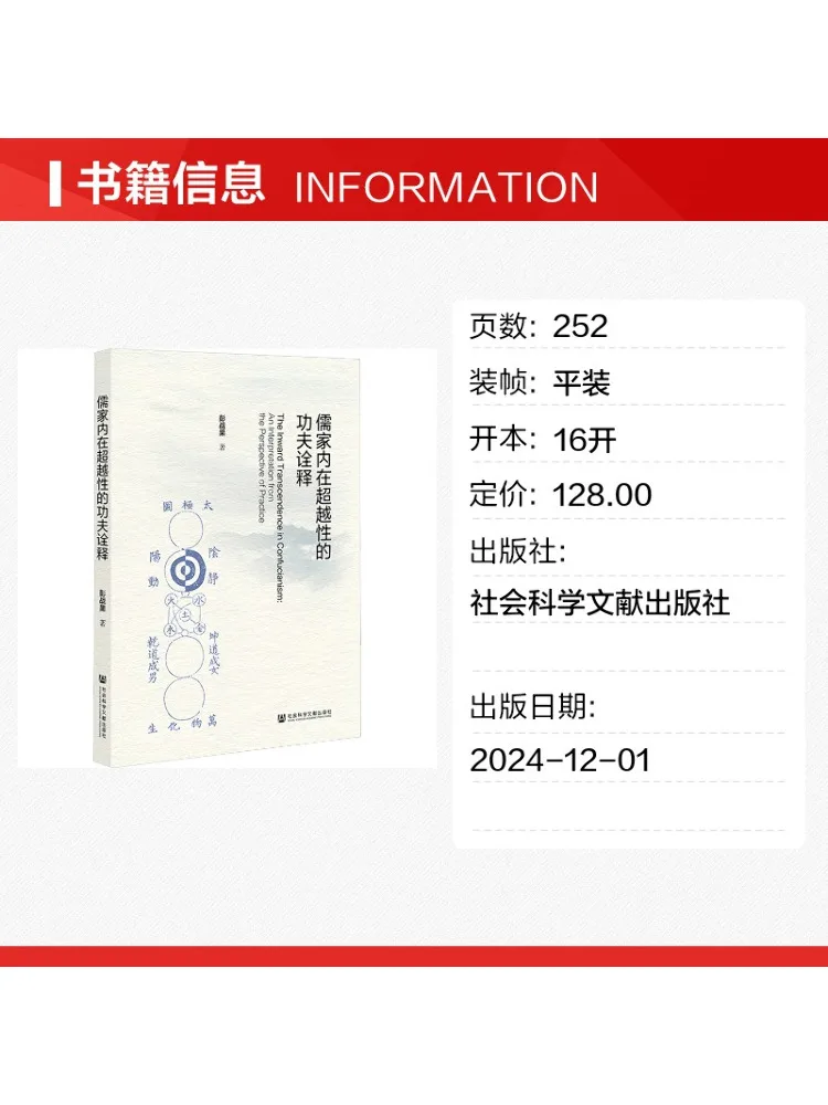 Book-Winshare The Interpretation Of Confucian Inner Transcendence
