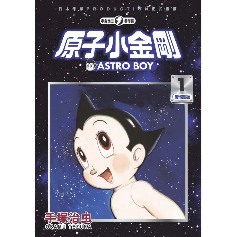 

Atom Boy New Edition 01 Osamu Tezuka Taiwan Dongfan 9789865113582 Book