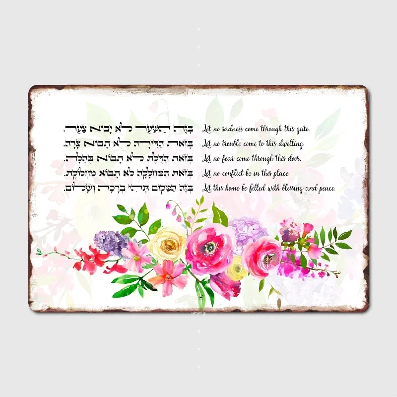 Hebrew Birkat Habayit Jewish Home Blessing with Watercolor Flowers Metal Plaque Club Home Club Funny Wall Decor Tin Sign Poster