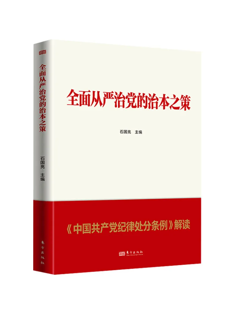 Book-Winshare The Fundamental Solution For Comprehensively Strengthening Party Governance