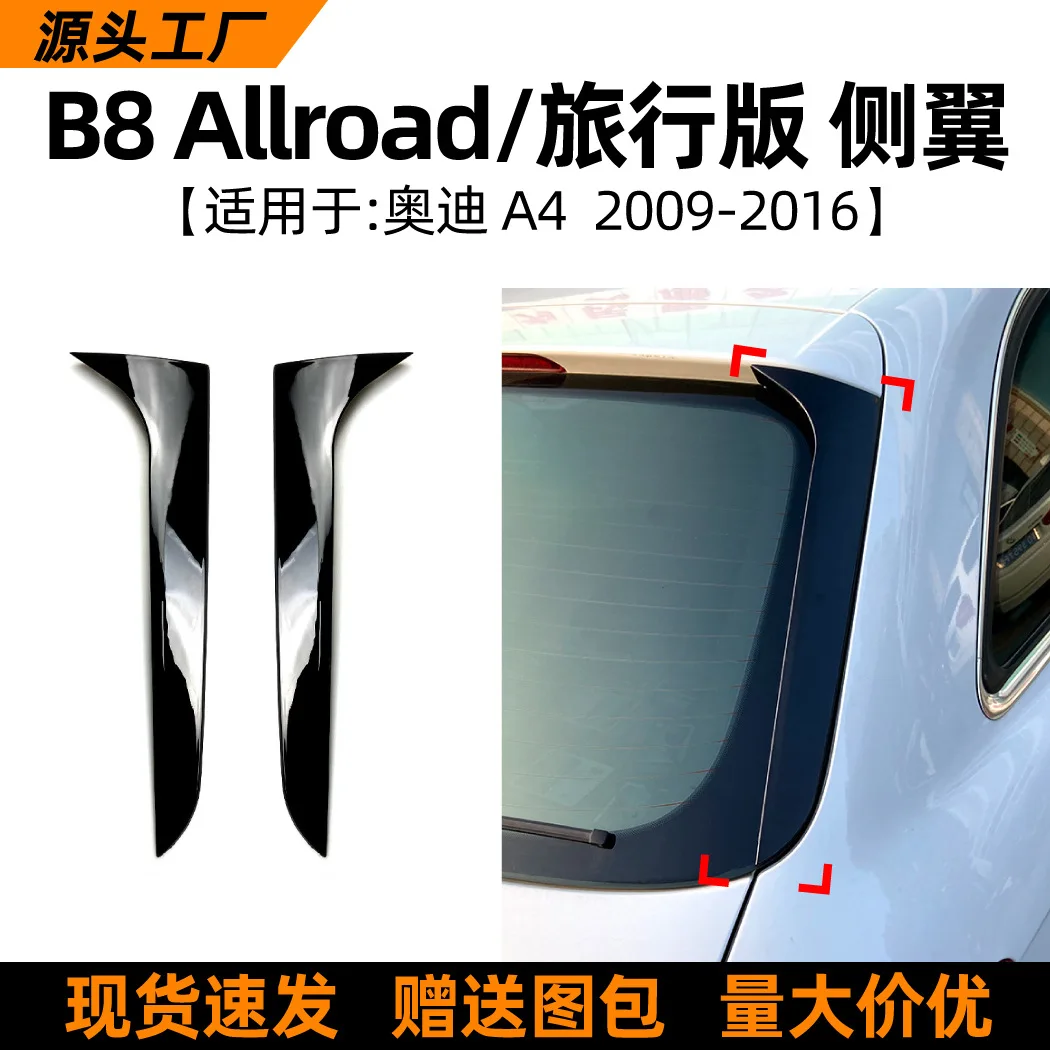 

Suitable for AUDI A4 B8 ALLROAD Estate 2009-16 model side wing and rear wing sticker exterior trim modification