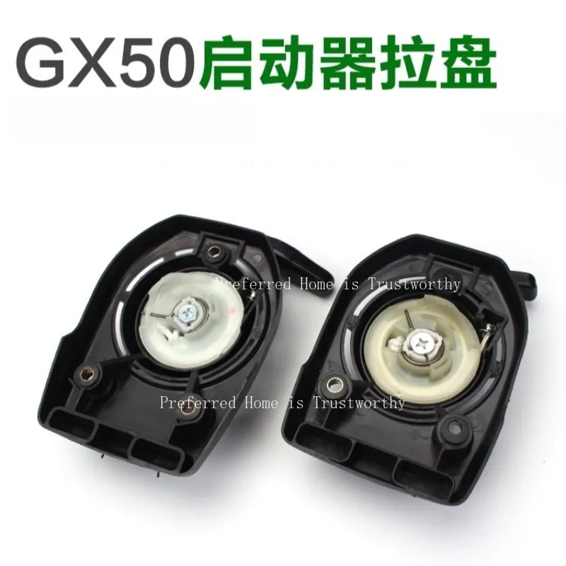 

1 шт. подходит для четырехтактной газонокосилки GX50, стартовая тяговая пластина, аксессуары в сборе