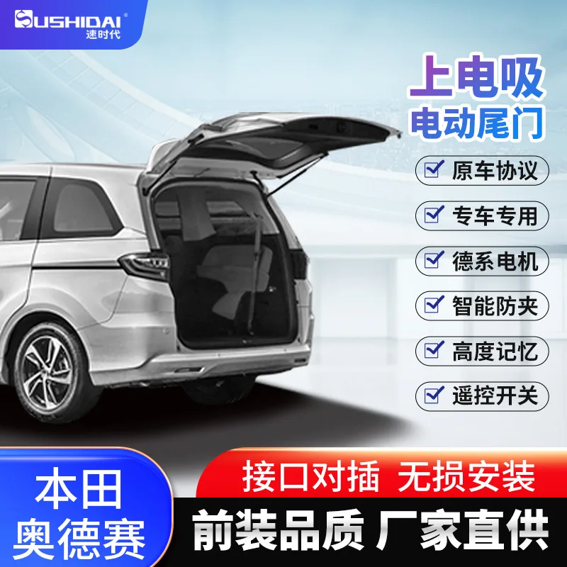 

Подходит для оригинального Honda Odyssey Ailishen CRV дает удар в электрическую присоске Z-RV, умную электрическую заднюю дверь.