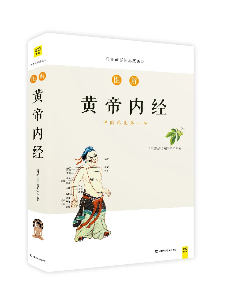 

Book-Winshare Illustrated Yellow Emperor's Internal Classic