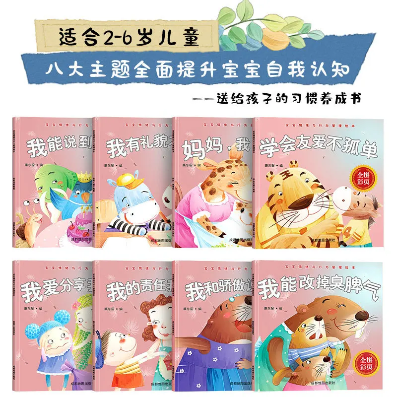 Baby Emotion and Behavior Management Picture Book Children's Parent-child Early Education Enlightenment Story Book 8 Books