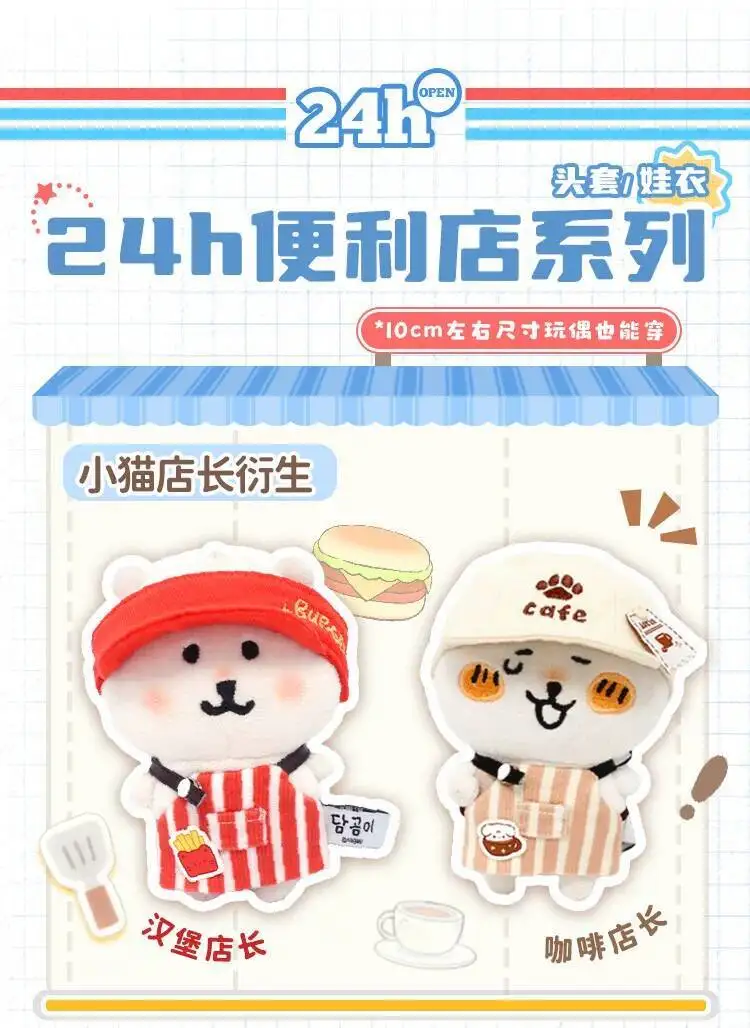 Original 24-Hour Convenience Store Series 10cm Doll Clothes Cotton Doll Convenience coffee shop Burger Shop store manager