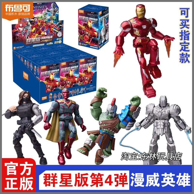 

Оригинальная фигурка Blokees Marvel, слепая коробка, сага бесконечности, фигурка Железного человека, игрушки MK6 MK5 Thor Hulk, сборная модель, комплект в подарок