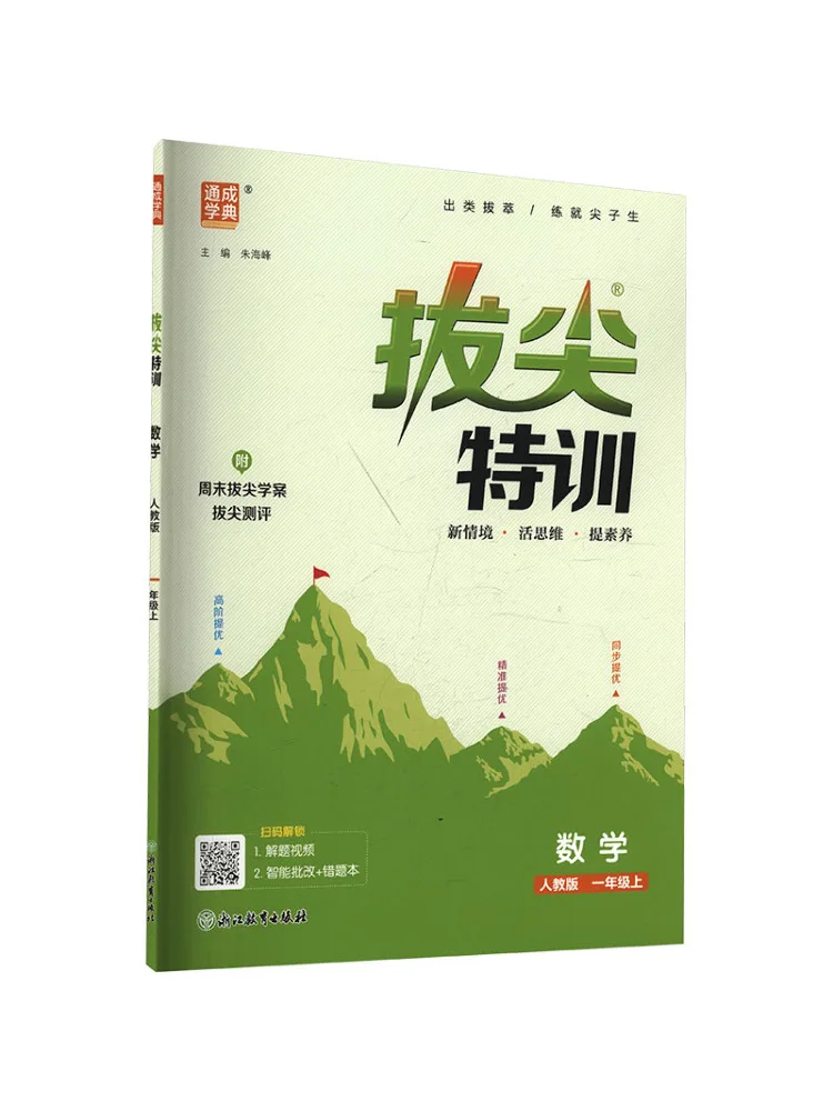 Book-Winshare Am Curriculum Standard Mathematics 1 People's Education Press Edition Advanced Training
