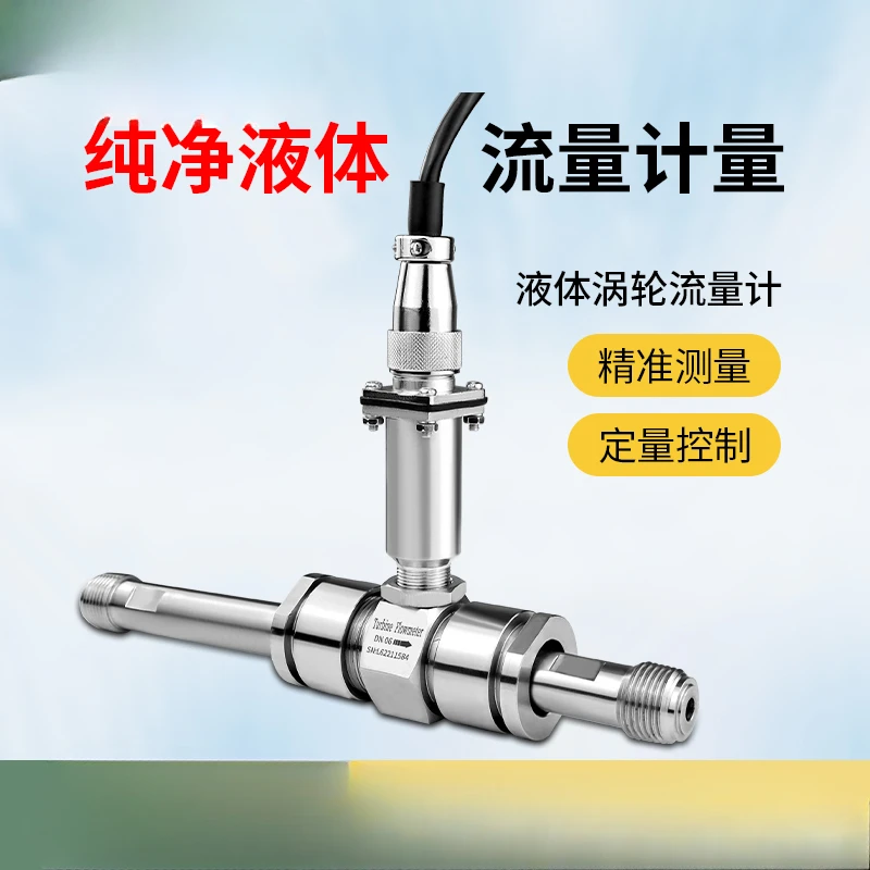 Turbine flowmeter Pulse liquid methanol stainless steel pipeline type pure water flow sensor