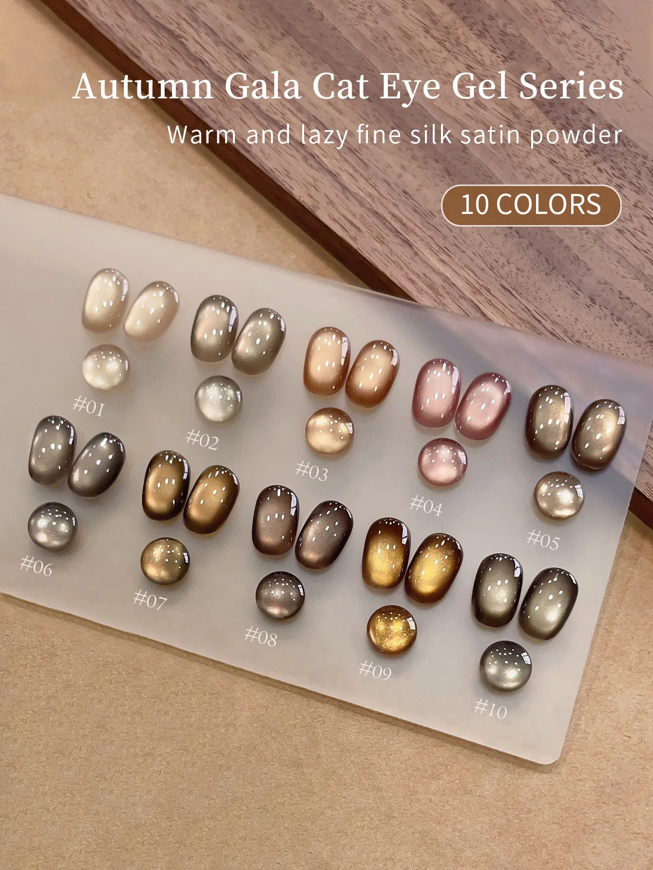 10ml メット・ザ・ゴールデン・オータム・キャット マグネットジェルネイルポリッシュ 4色セット 2025年新作 キャラメルチョコレートブラウン ガラスビーズキャッツアイジェル