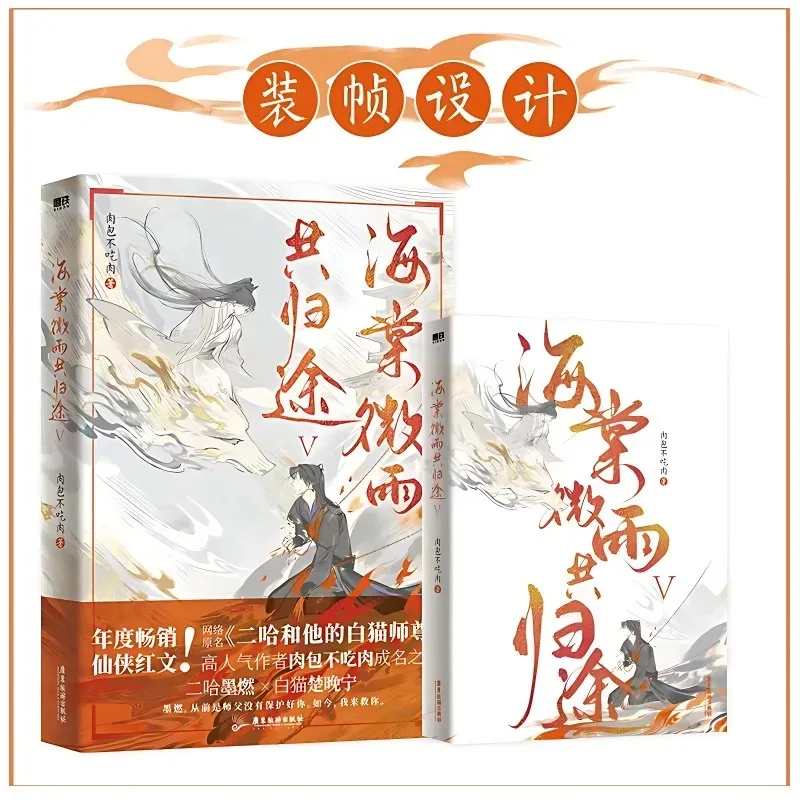 New The Husky and His White Cat Shizun Novel Book Hai Tang Wei Yu Gong Gui Tu Volume 5 Er Ha 2ha Erha Mo Ran Sisyphus Books