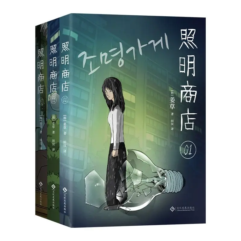 Illumination Store Libro Manga coreano "Ti amo".