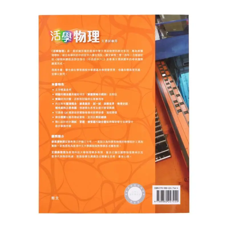 الفيزياء الحية 5 ظاهرة الإشعاع والطاقة النووية 2016 الطبعة مع دليل ترقية DSE 5 32 9789888738892