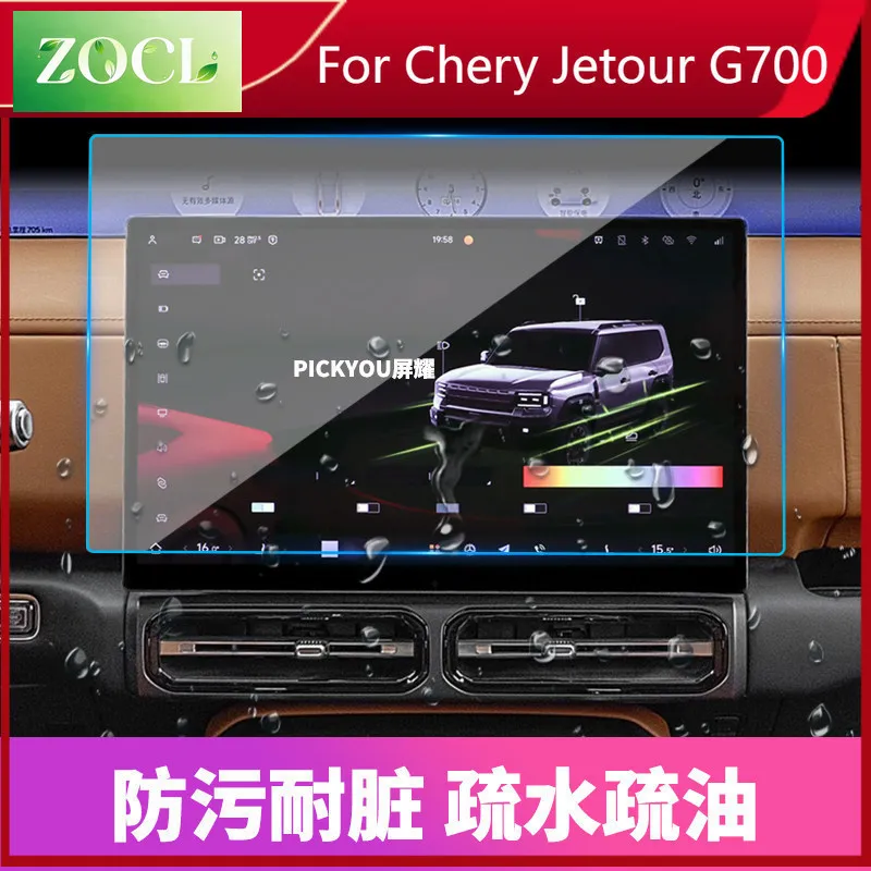 For 2025 Chery Jetour G700 Navigation Tempered Glass Film HD Central Control Screen Protector Car Accessories