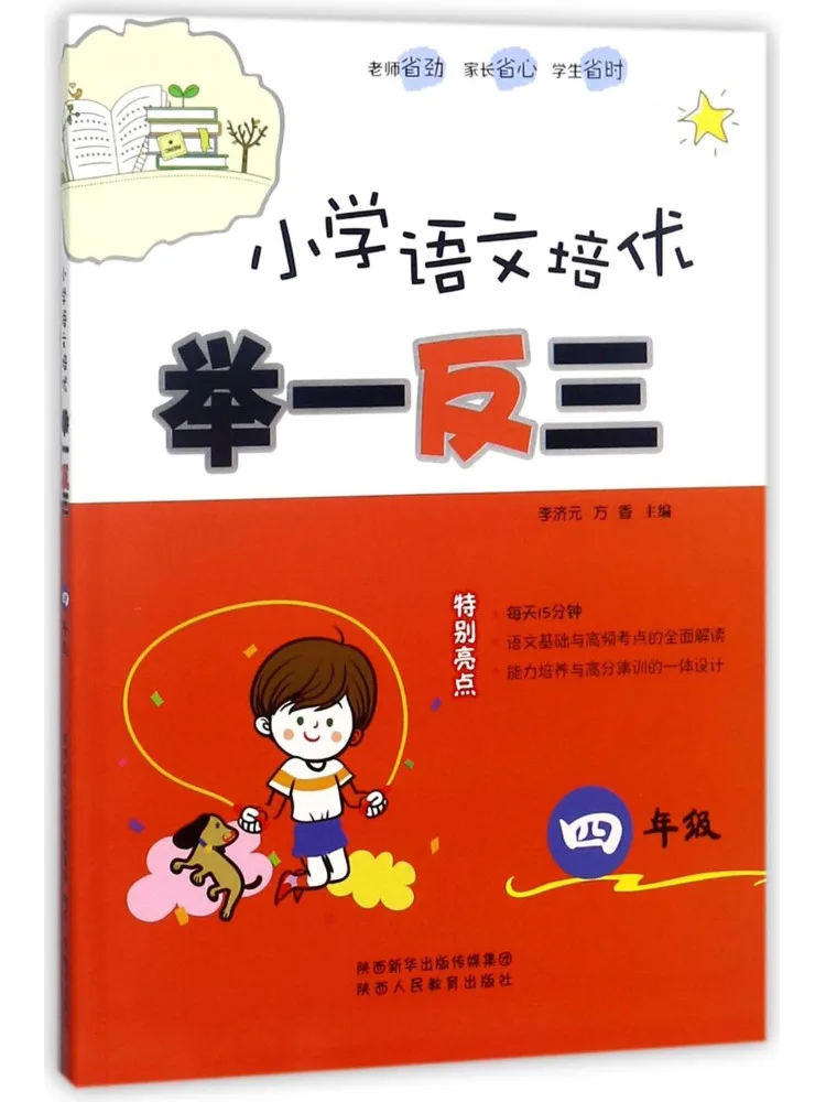 Book-Winshare Elementary Chinese Language Enrichment Learn By Example and Apply To Other Situations