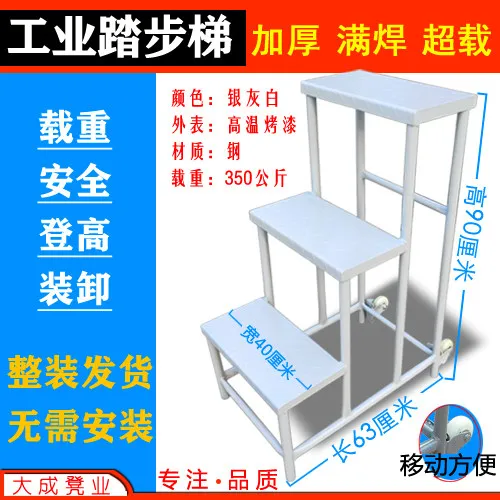 Two or three steps climbing cargo elevator step step step iron staircase mobile multi-functional industrial platform bench