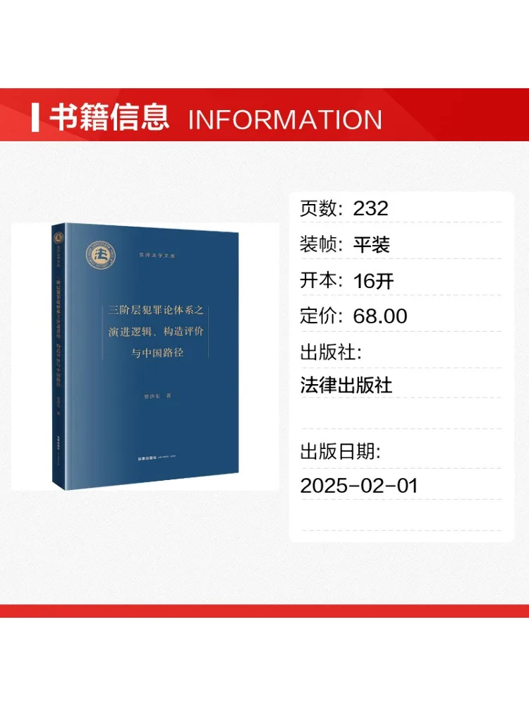 Book-Winshare The Evolutionary Logic Of the Three Tier Crime Theory System Structural Evaluation and Chinese Approach