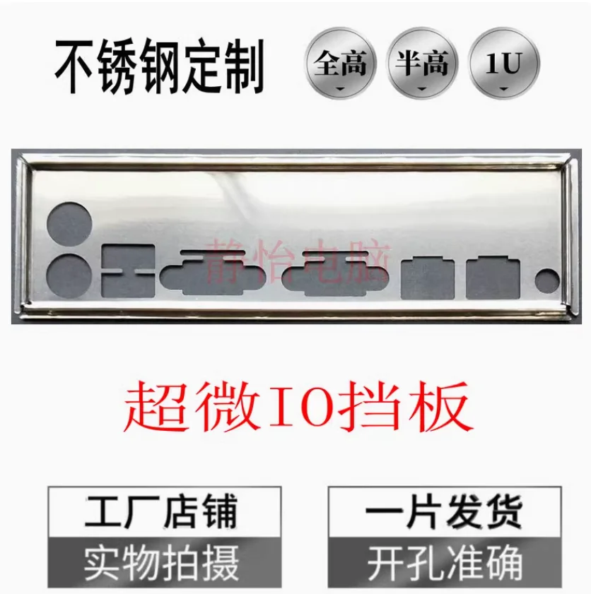 

IO I/O Shield Back Plate BackPlate BackPlates Blende Bracket Stainless Steel For Supermicro X9SCM