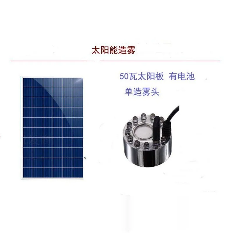 Solar Ultrasonic Atomizer Rockery Fish Pond Fish Tank Landscaping Humidification Air Purification Human Body Induction Fog