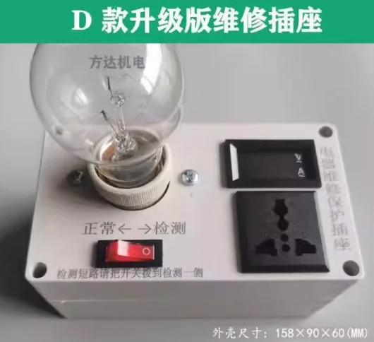 回路メンテナンス保護装置-家庭用電化製品-スイッチング電源-短絡電気テストソケット