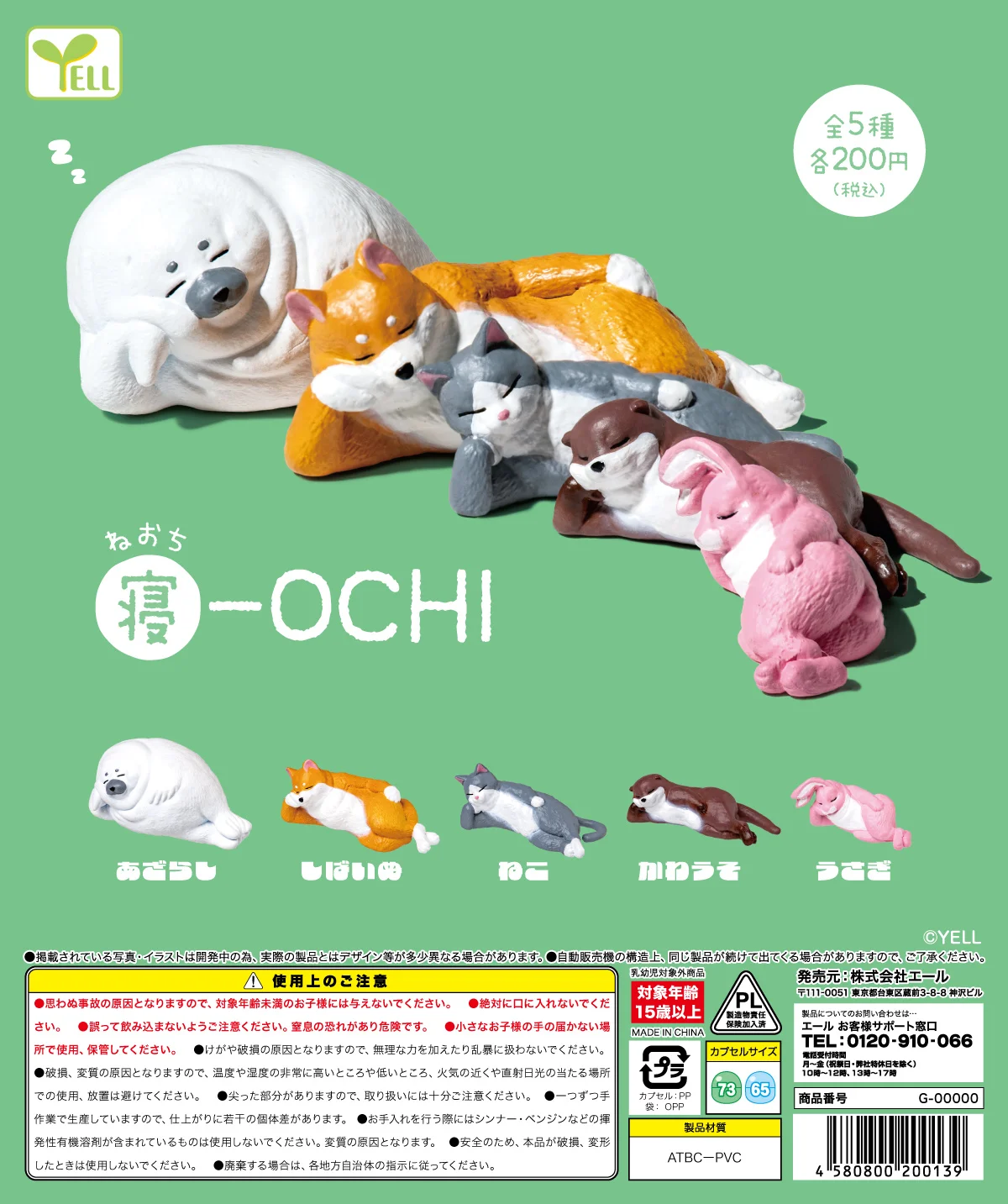 

Oct. Pre-sale Yell capsule toys cute kawaii Animals asleep Seal Shiba Inu Cat Otter Rabbit snoring lie on side figures