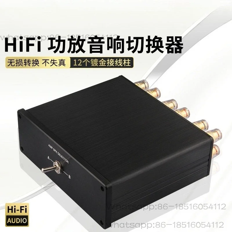 HIFI audio switcher 2 choose 1, suitable for two power amplifiers and one speaker or one power amplifier and two speakers