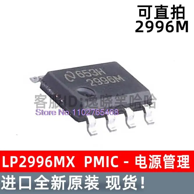 

10 шт./партия, LP2996 PMIC SOP8 LP2996MX LP2996M