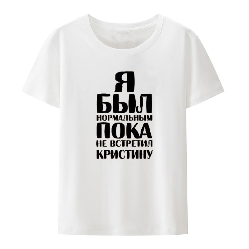 Era Normal hasta que te vi. Camiseta de cuello redondo de Modal con letras impresas para hombres, camisetas blancas y negras, camisetas de AliExpress